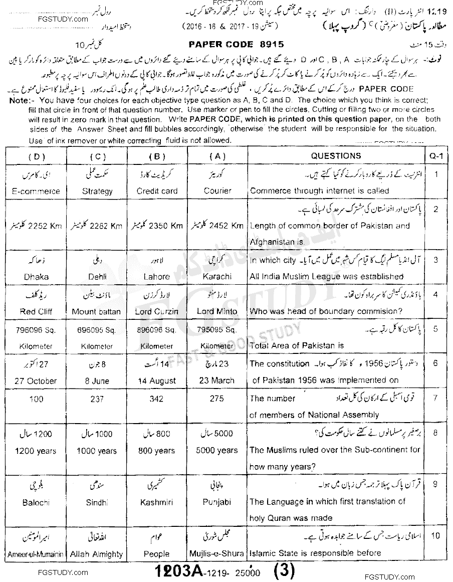 12th Class Pakistan Studies Past Paper 2019 Sahiwal Board Group 1 Objective