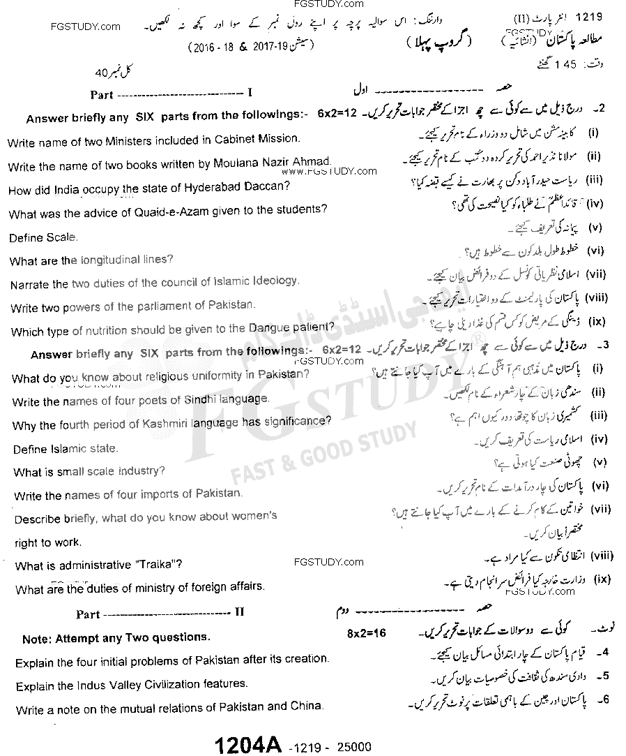 12th Class Pakistan Studies Past Paper 2019 Sahiwal Board Group 1 Subjective