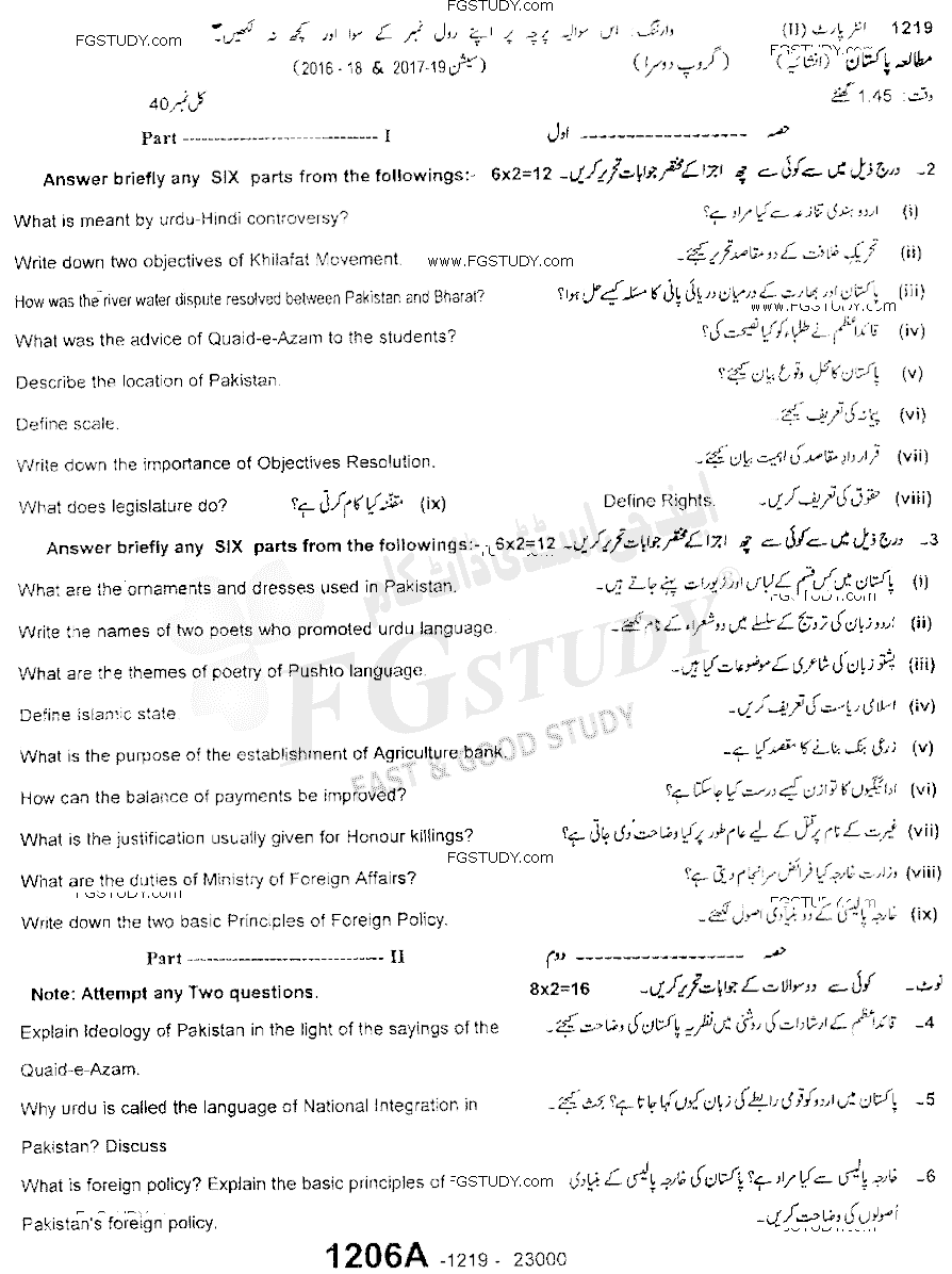 12th Class Pakistan Studies Past Paper 2019 Sahiwal Board Group 2 Subjective