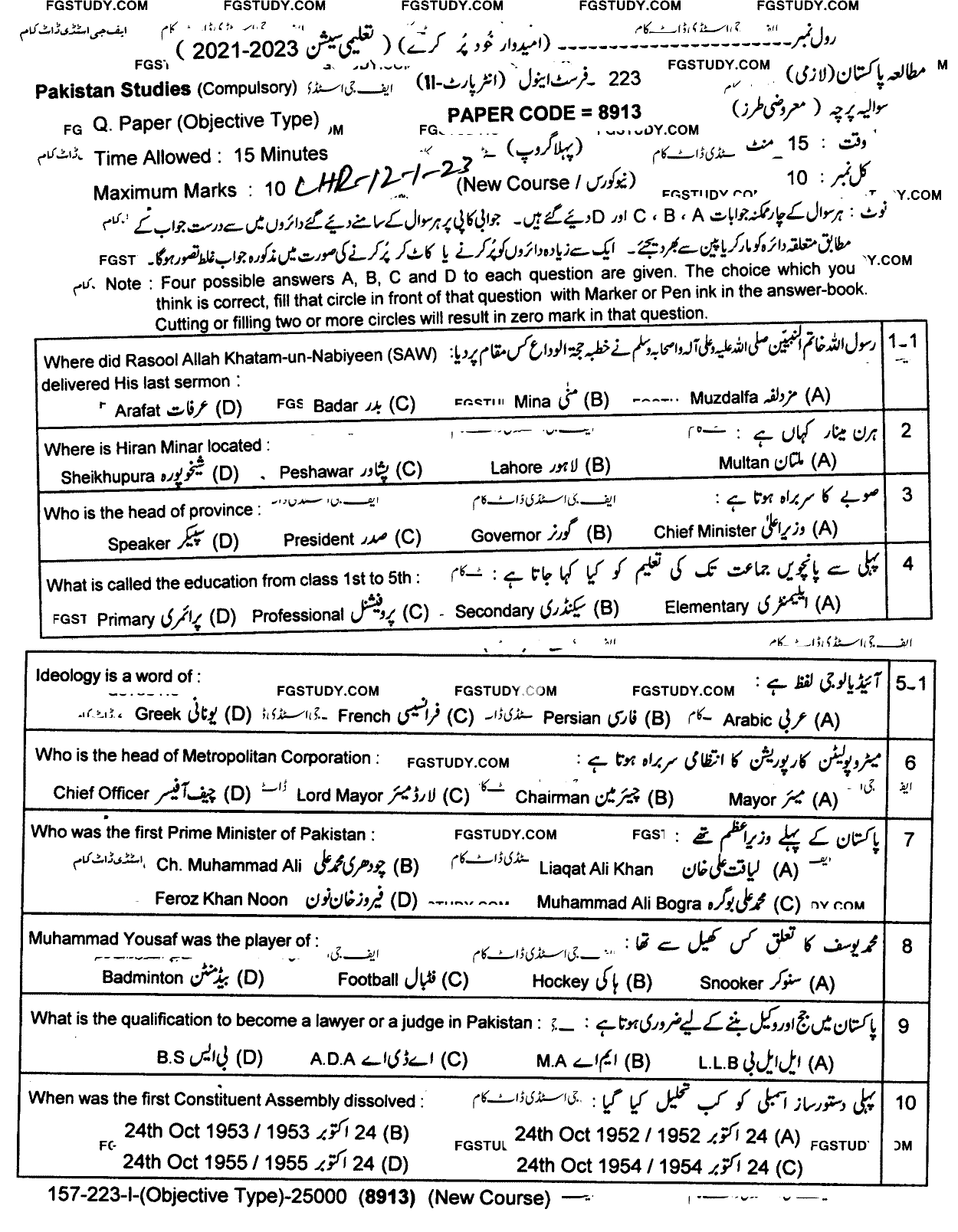 12th Class Pakistan Studies Past Paper 2023 Lahore Board Group 1 Objective