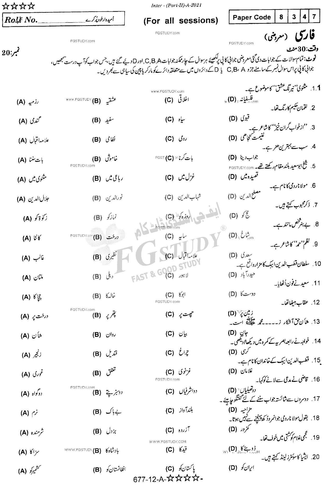 12th Class Persian Past Paper 2021 Rawalpindi Board Objective