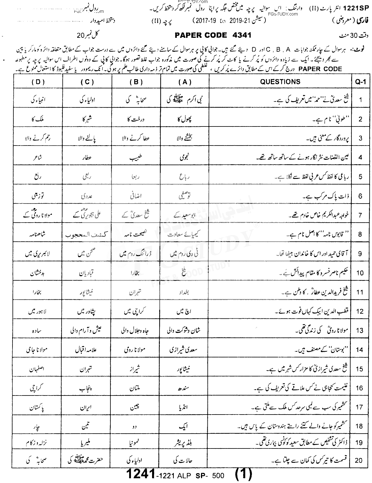 12th Class Persian Past Paper 2022 Sargodha Board Objective