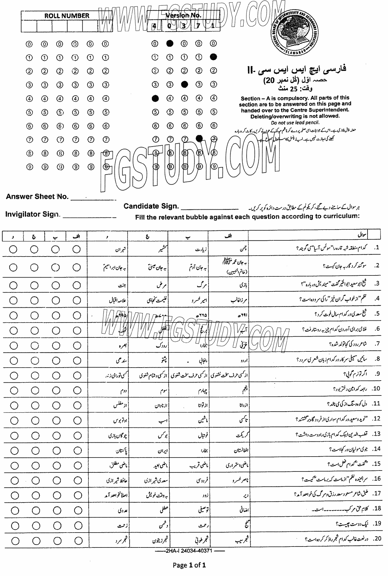 12th Class Persian Past Paper 2024 Federal Board Islamabad Objective