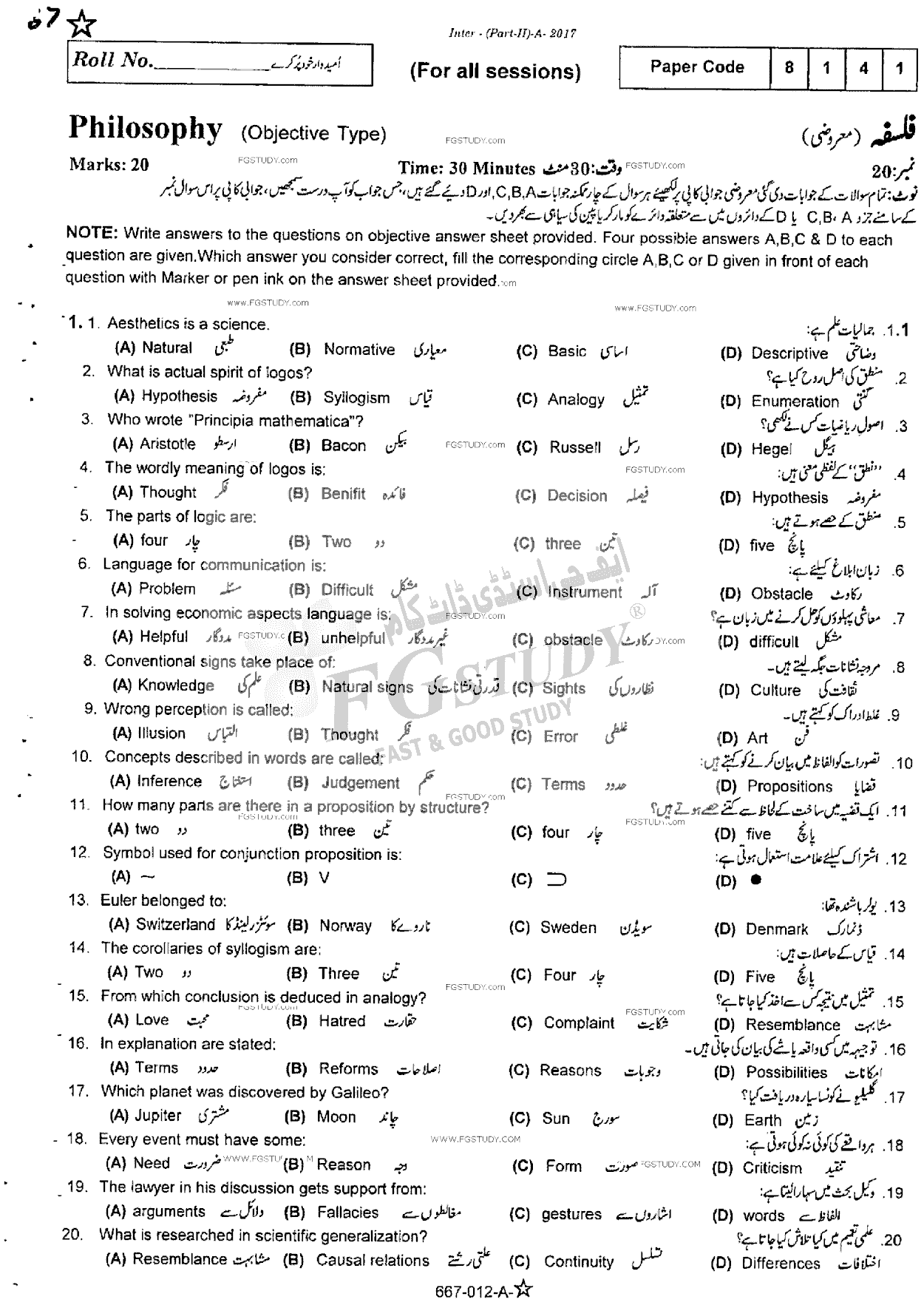 12th Class Philosophy Past Paper 2017 Rawalpindi Board Objective