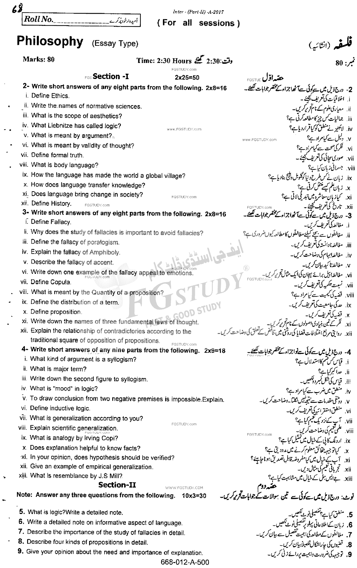 12th Class Philosophy Past Paper 2017 Rawalpindi Board Subjective