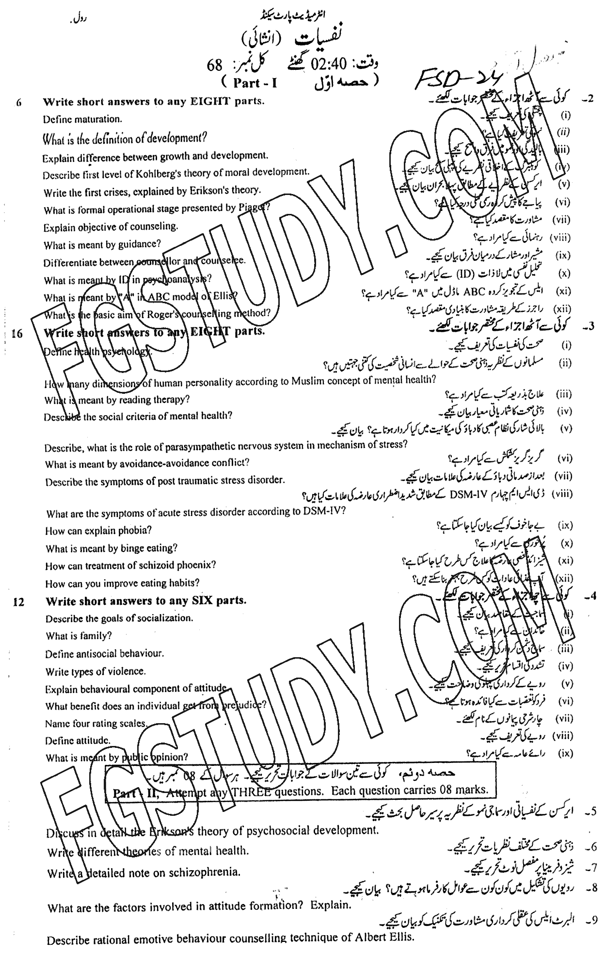 12th Class Philosophy Past Paper 2024 Faisalabad Board Subjective