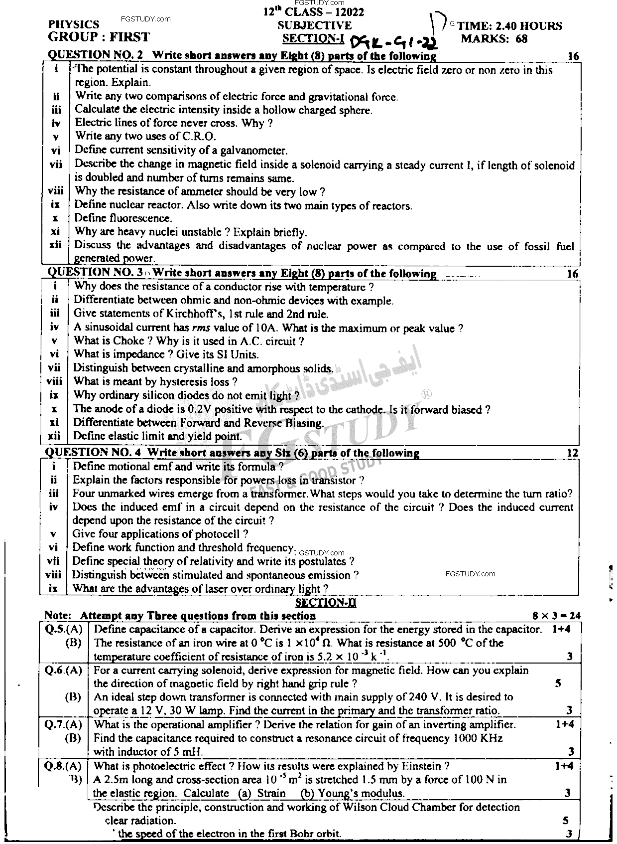 12th Class Physics Past Paper 2022 Dg Khan Board Group 1 Subjective