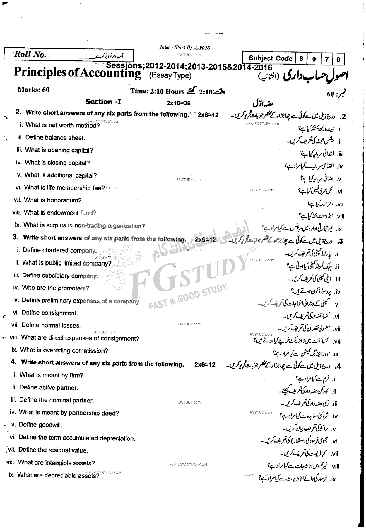 12th Class Principles Of Accounting Past Paper 2016 Rawalpindi Board Subjective