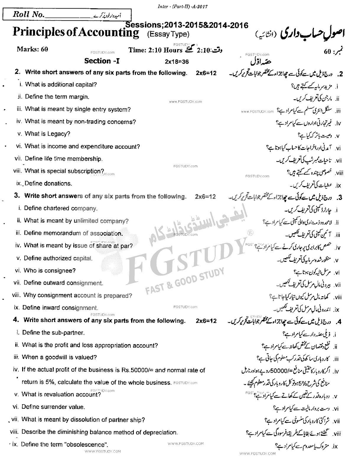 12th Class Principles Of Accounting Past Paper 2017 Rawalpindi Board Subjective