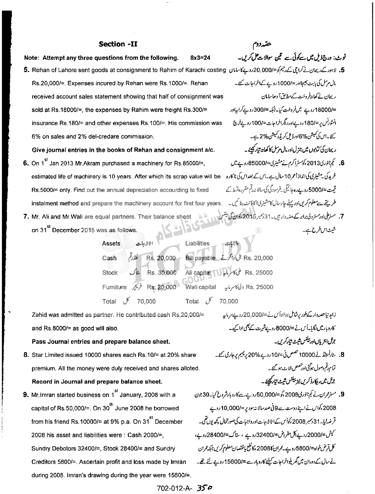 12th Class Principles Of Accounting Past Paper 2017 Rawalpindi Board Subjective