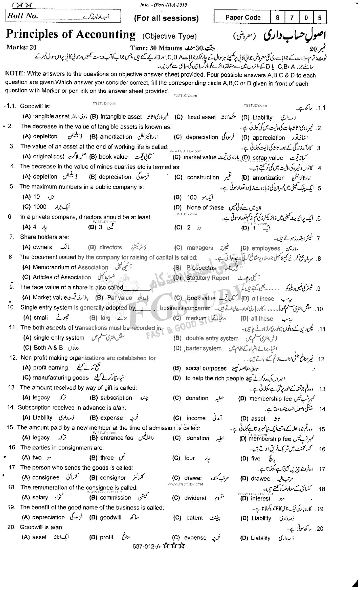 12th Class Principles Of Accounting Past Paper 2019 Rawalpindi Board Objective