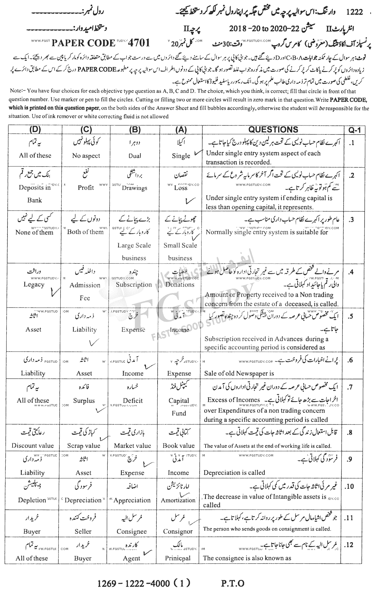 12th Class Principles Of Accounting Past Paper 2022 Sargodha Board Objective