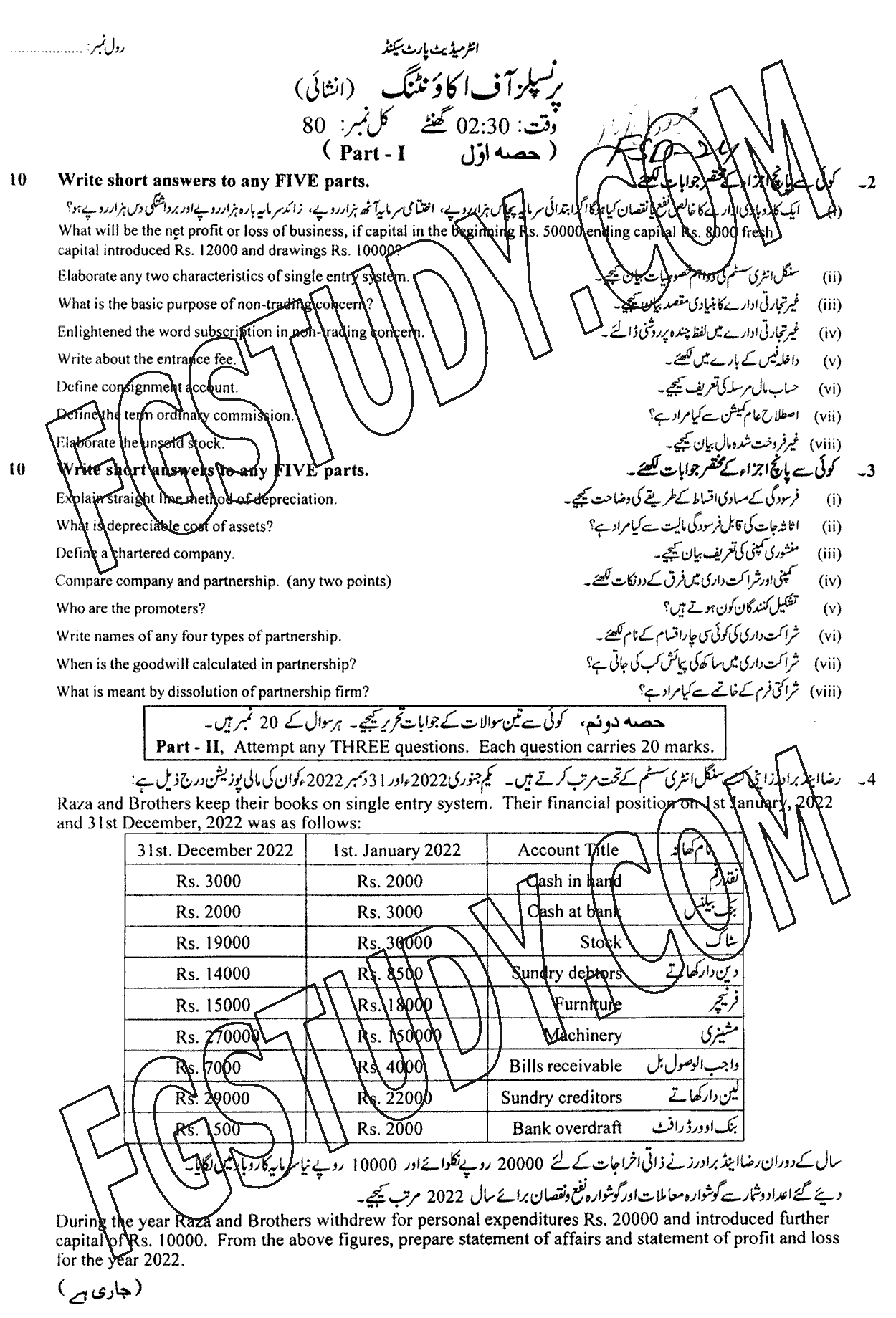 12th Class Principles Of Accounting Past Paper 2024 Faisalabad Board Subjective