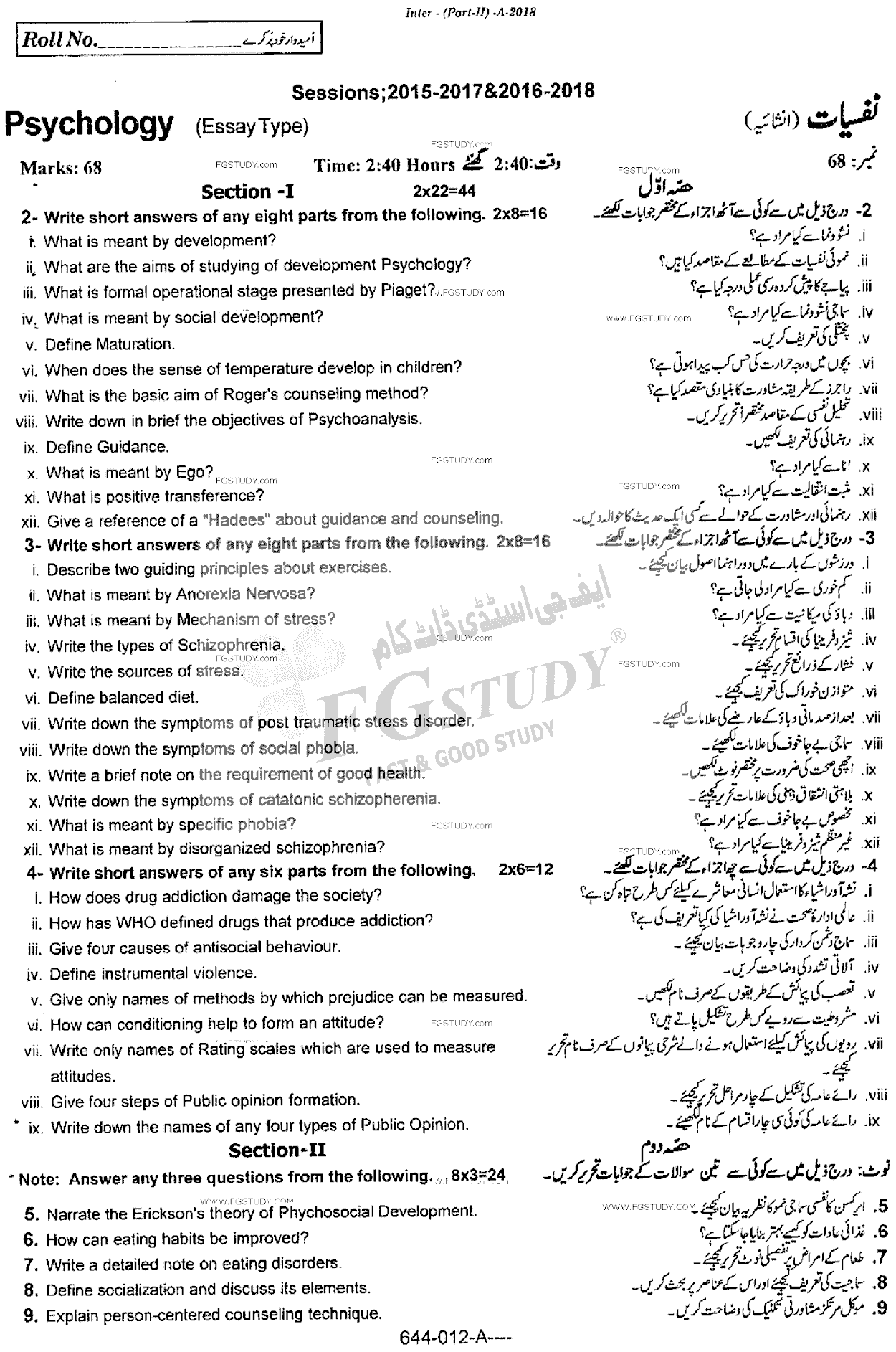 12th Class Psychology Past Paper 2018 Rawalpindi Board Subjective