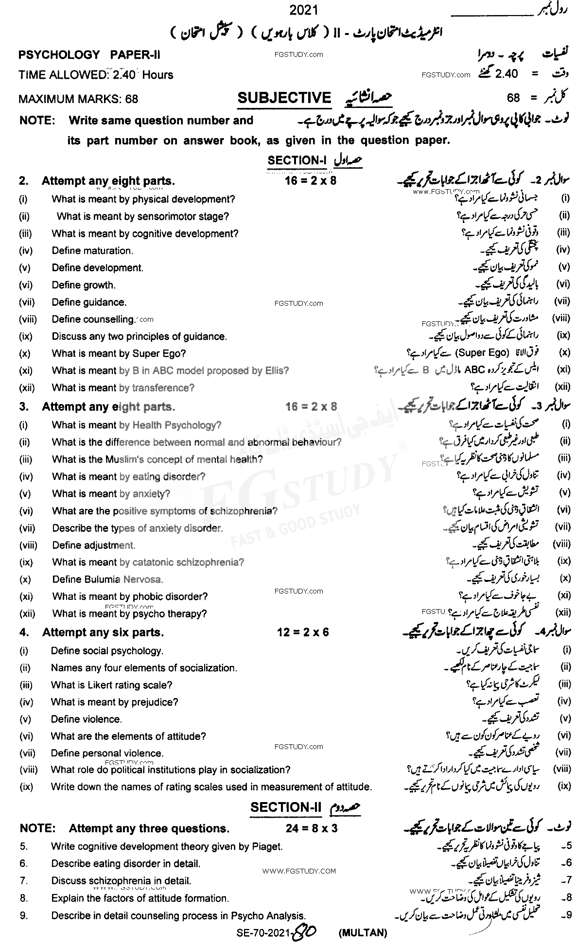 12th Class Psychology Past Paper 2021 Multan Board Subjective