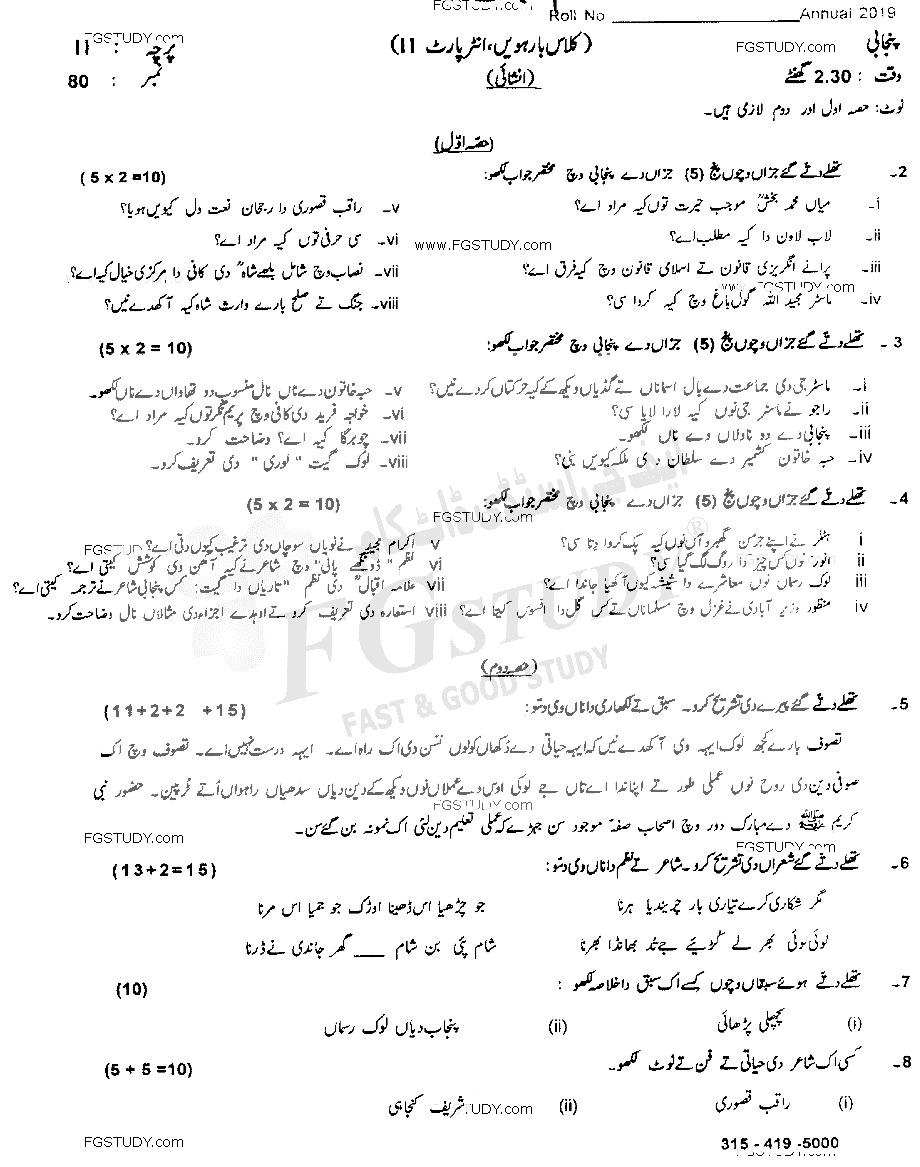 12th Class Punjabi Past Paper 2019 Sahiwal Board Subjective