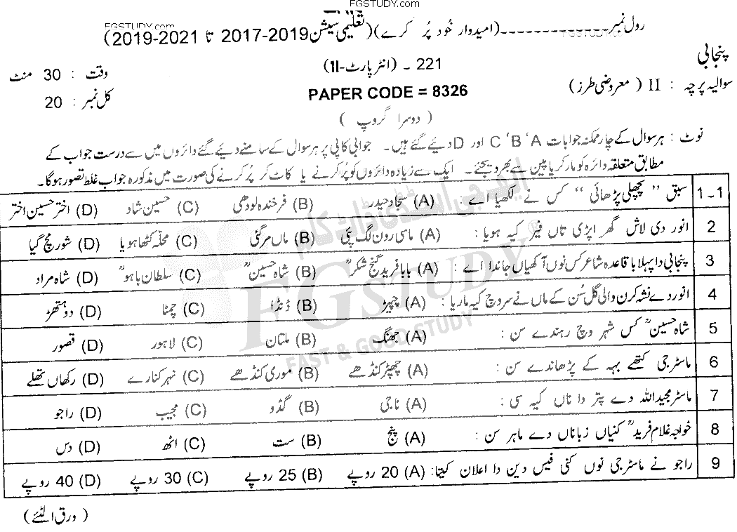 12th Class Punjabi Past Paper 2021 Lahore Board Group 2 Objective