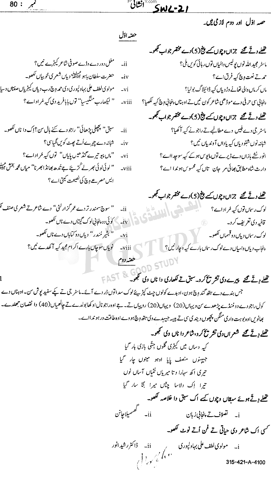12th Class Punjabi Past Paper 2021 Sahiwal Board Subjective