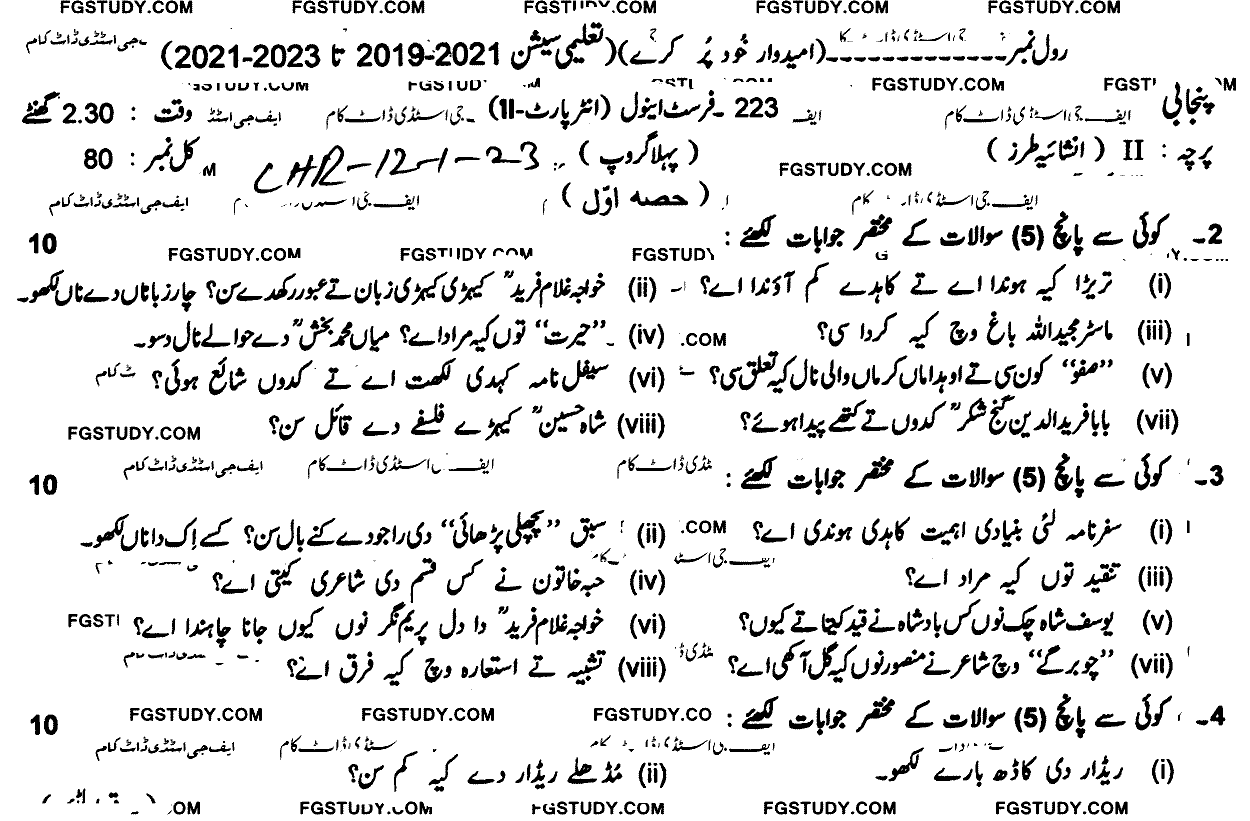 12th Class Punjabi Past Paper 2023 Lahore Board Group 1 Subjective