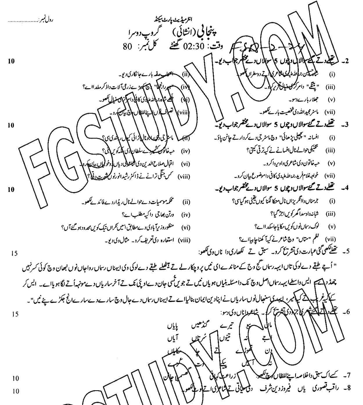 12th Class Punjabi Past Paper 2024 Faisalabad Board Group 2 Subjective