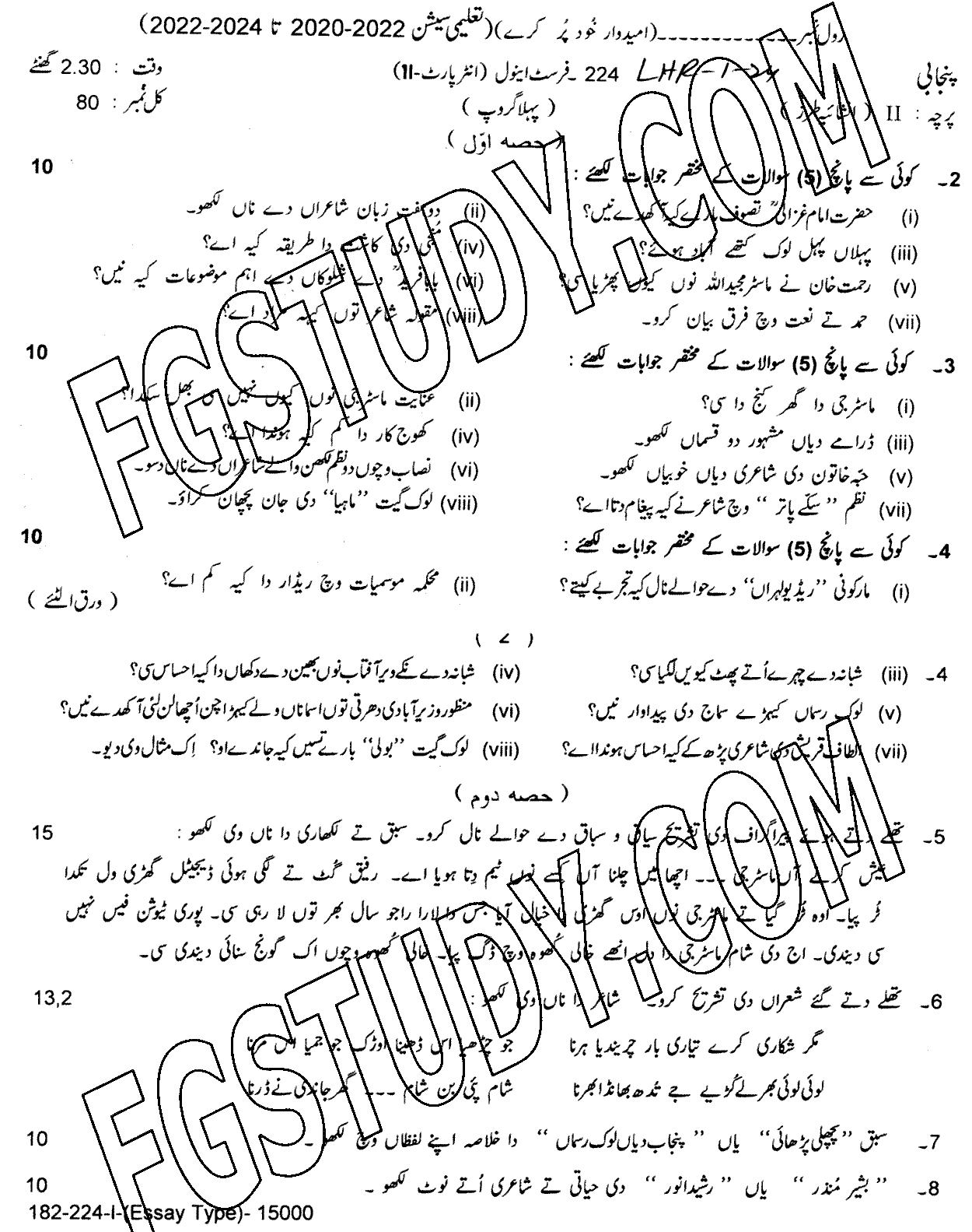 12th Class Punjabi Past Paper 2024 Lahore Board Group 1 Subjective