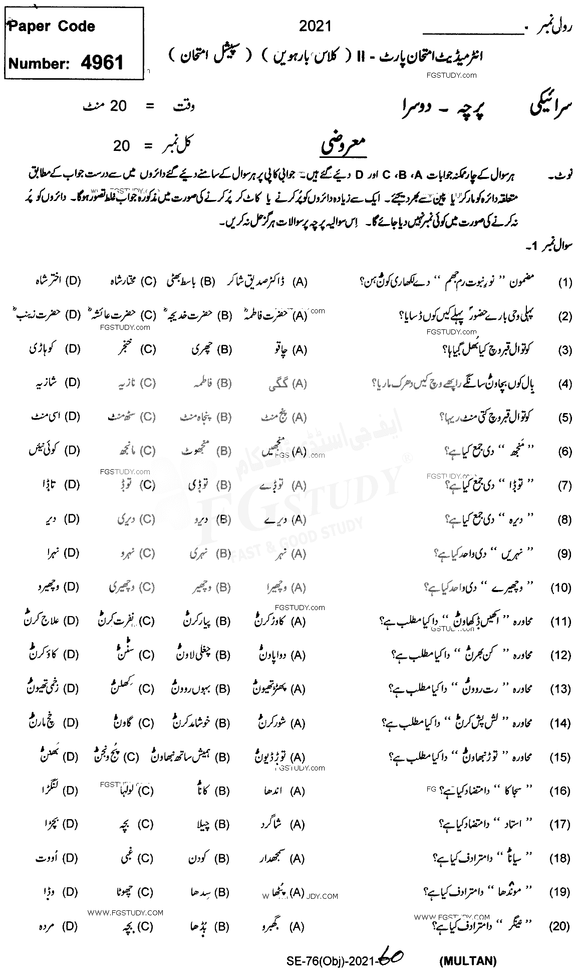 12th Class Saraiki Past Paper 2021 Multan Board Objective