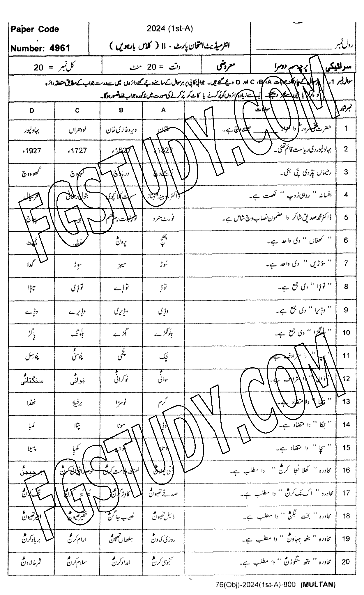 12th Class Saraiki Past Paper 2024 Multan Board Objective