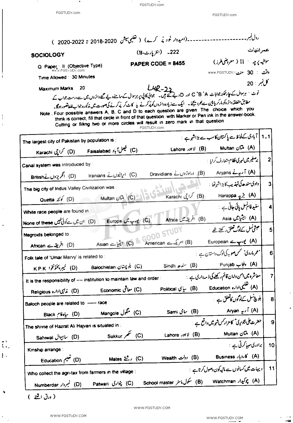 12th Class Sociology Past Paper 2022 Lahore Board Objective