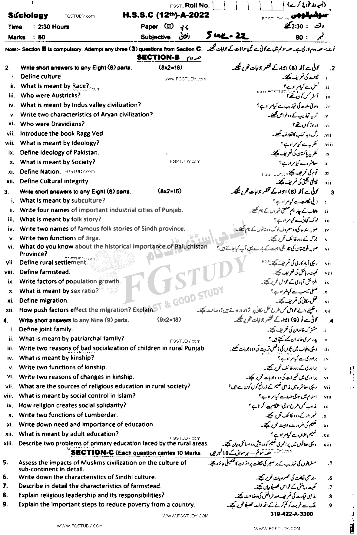 12th Class Sociology Past Paper 2022 Sahiwal Board Subjective