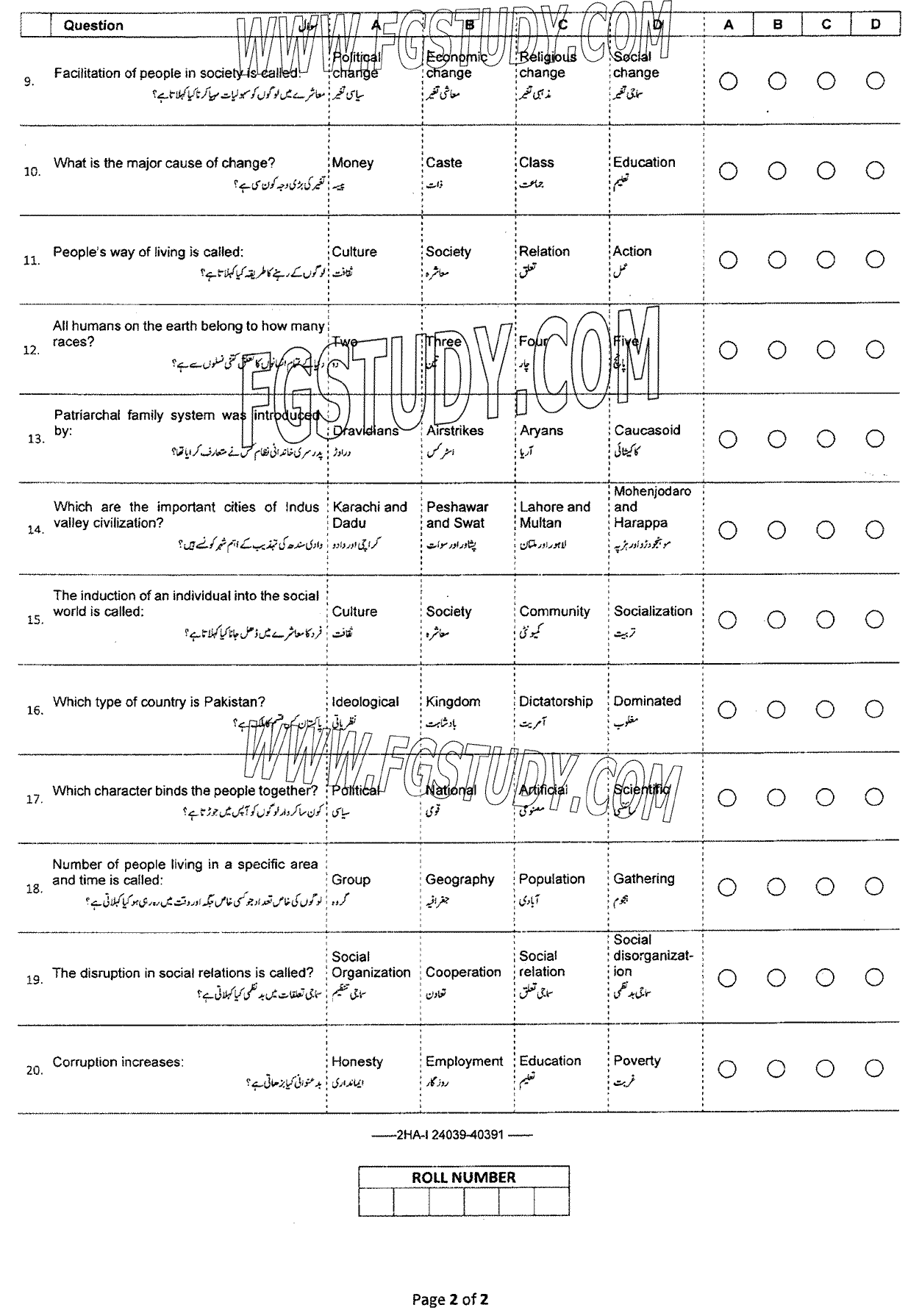 12th Class Sociology Past Paper 2024 Federal Board Islamabad Objective