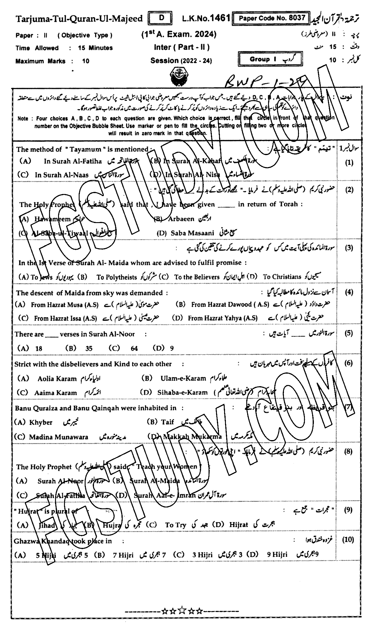 12th Class Tarjama Tul Quran Ul Majeed Past Paper 2024 Bahawalpur Board Group 1 Objective