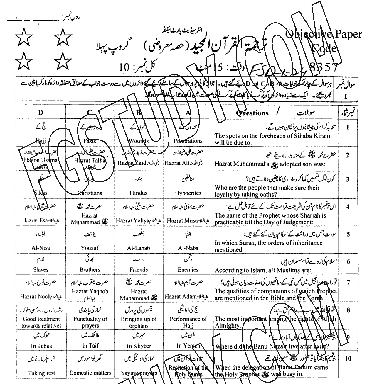12th Class Tarjama Tul Quran Ul Majeed Past Paper 2024 Faisalabad Board Group 1 Objective