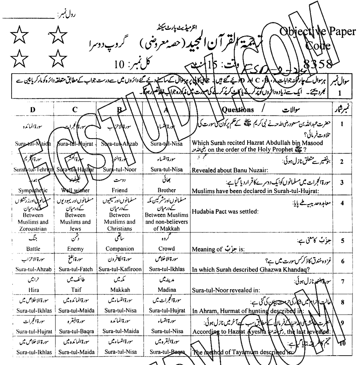 12th Class Tarjama Tul Quran Ul Majeed Past Paper 2024 Faisalabad Board Group 2 Objective