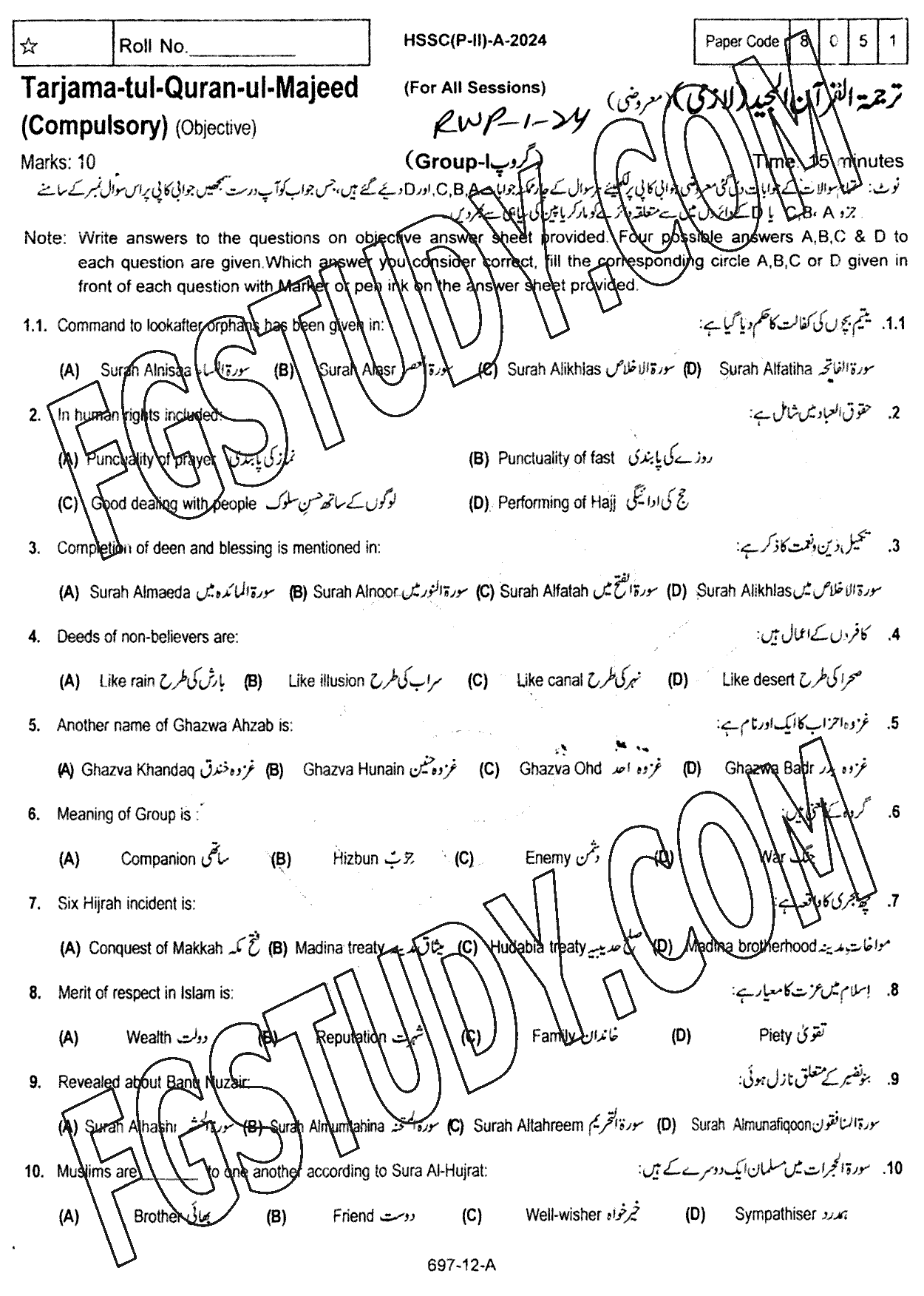12th Class Tarjama Tul Quran Ul Majeed Past Paper 2024 Rawalpindi Board Group 1 Objective