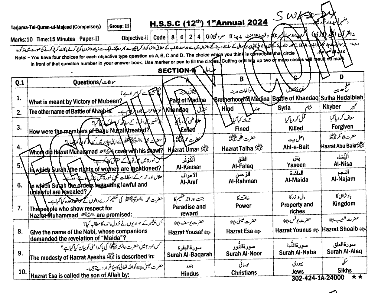 12th Class Tarjama Tul Quran Ul Majeed Past Paper 2024 Sahiwal Board Group 2 Objective