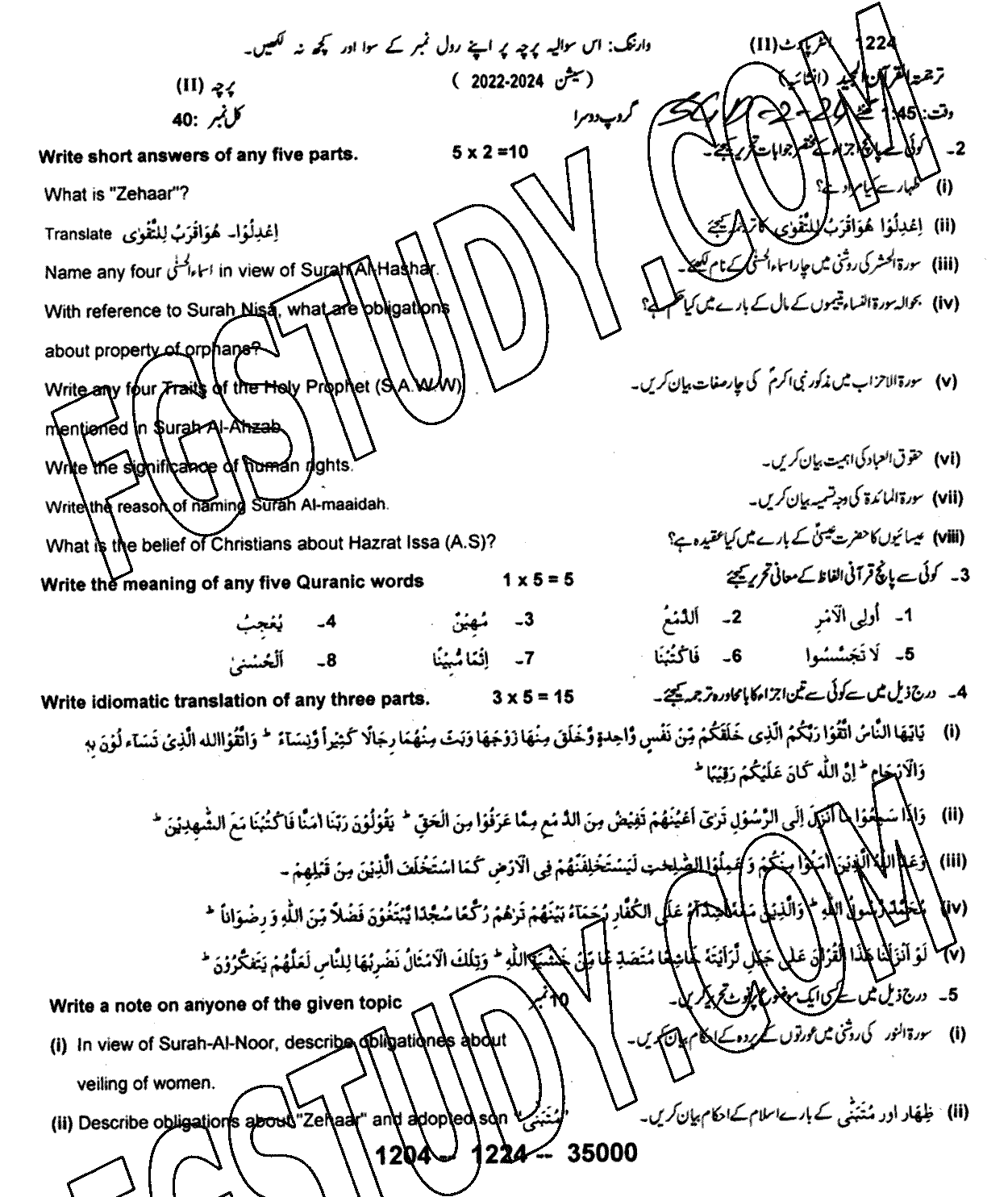 12th Class Tarjama Tul Quran Ul Majeed Past Paper 2024 Sargodha Board Group 2 Subjective