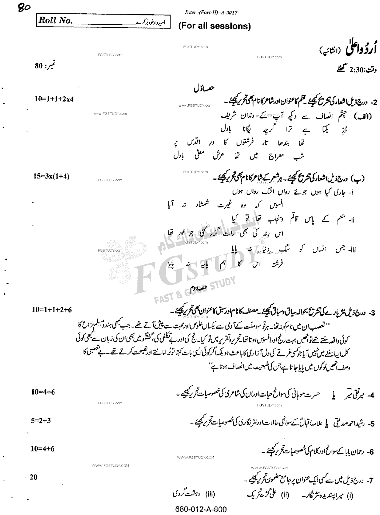 12th Class Urdu Advance Past Paper 2017 Rawalpindi Board Subjective