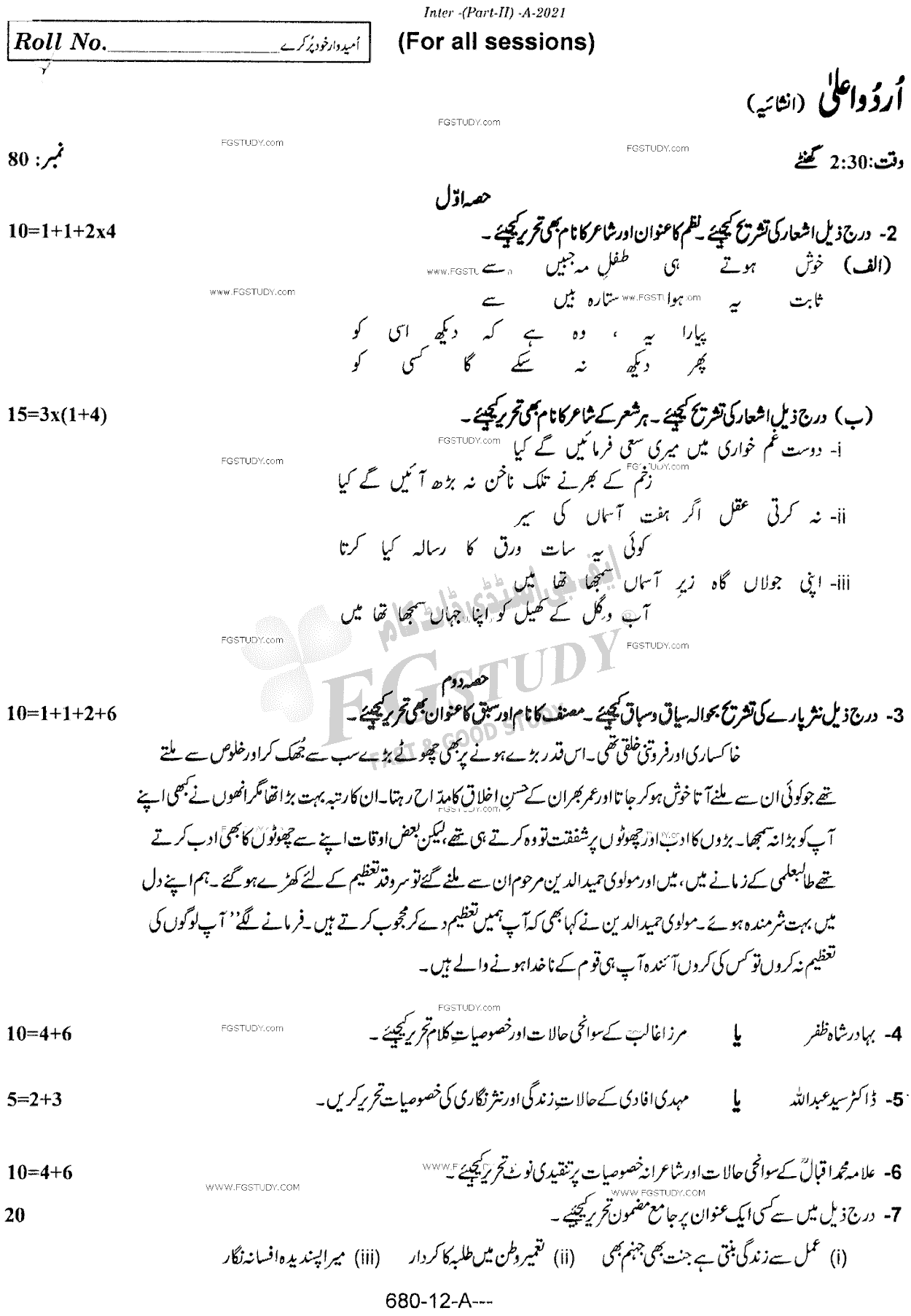 12th Class Urdu Advance Past Paper 2021 Rawalpindi Board Subjective