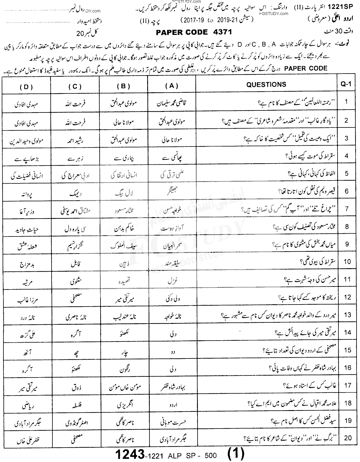 12th Class Urdu Advance Past Paper 2021 Sargodha Board Objective
