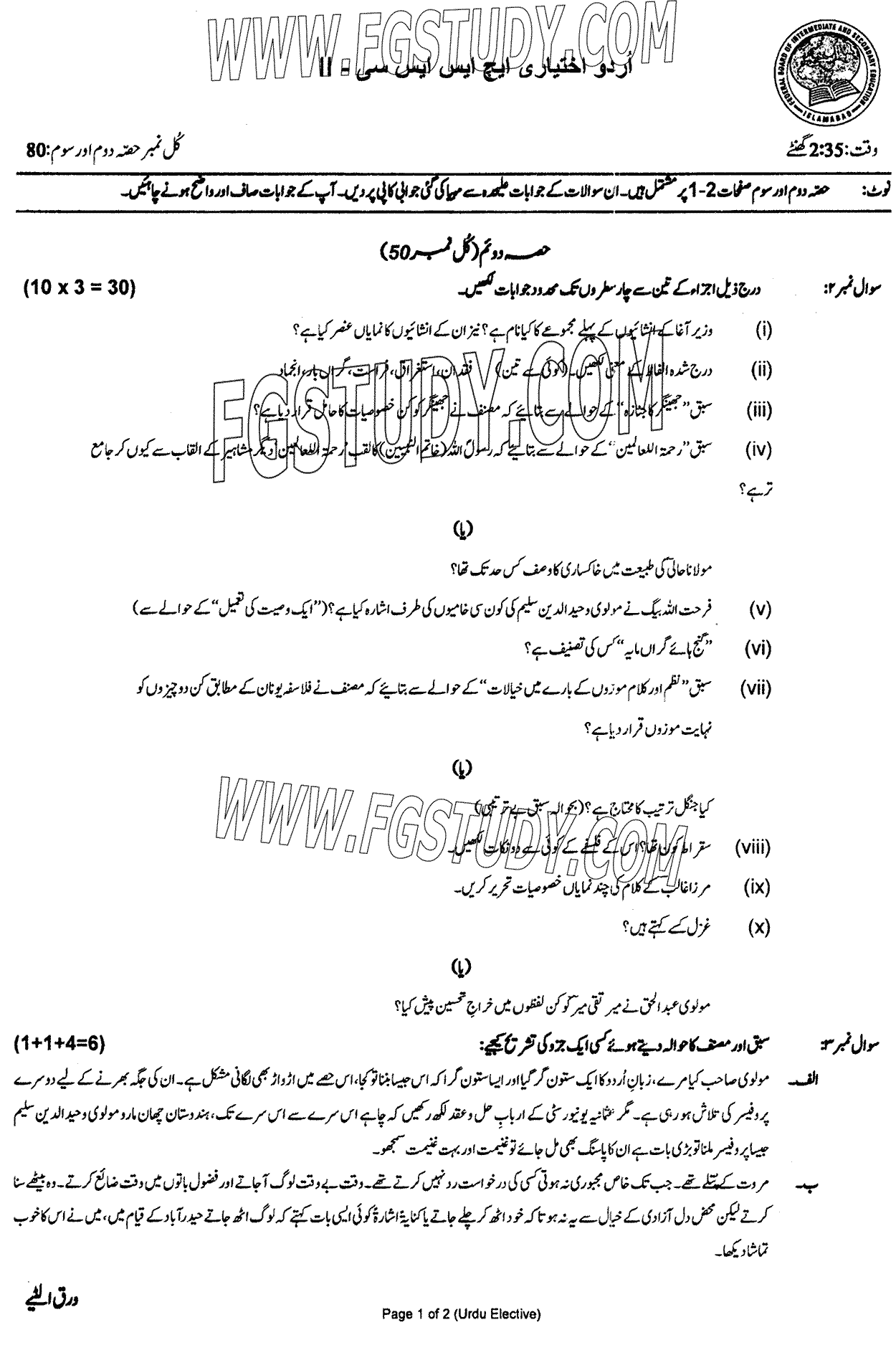 12th Class Urdu Advance Past Paper 2023 Federal Board Islamabad Subjective