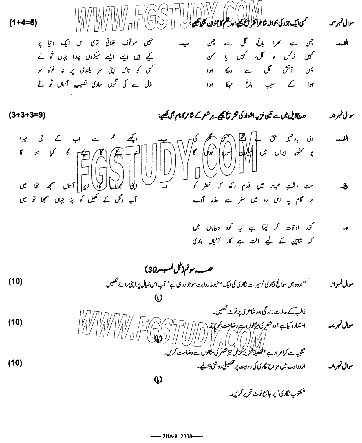 12th Class Urdu Advance Past Paper 2023 Federal Board Islamabad Subjective