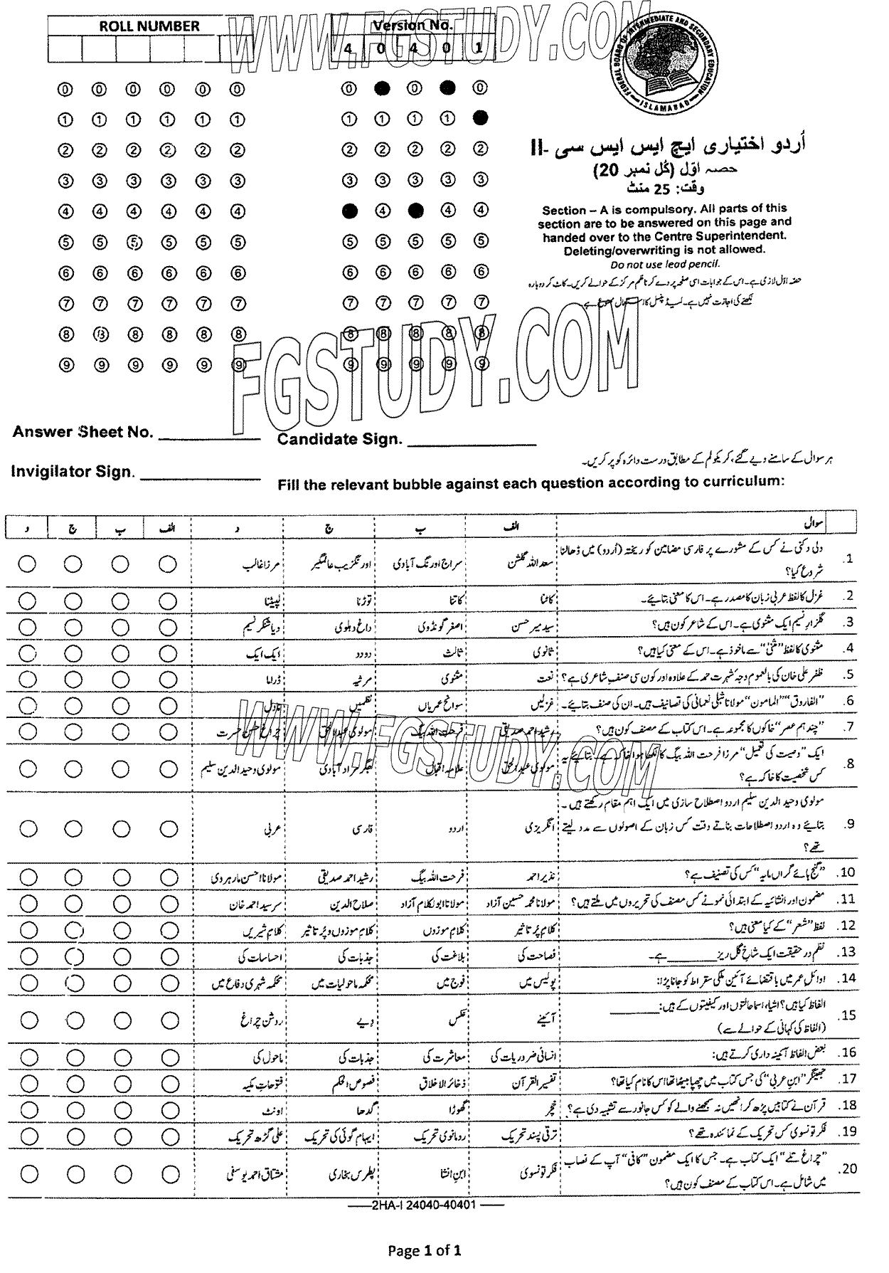 12th Class Urdu Advance Past Paper 2024 Federal Board Islamabad Objective