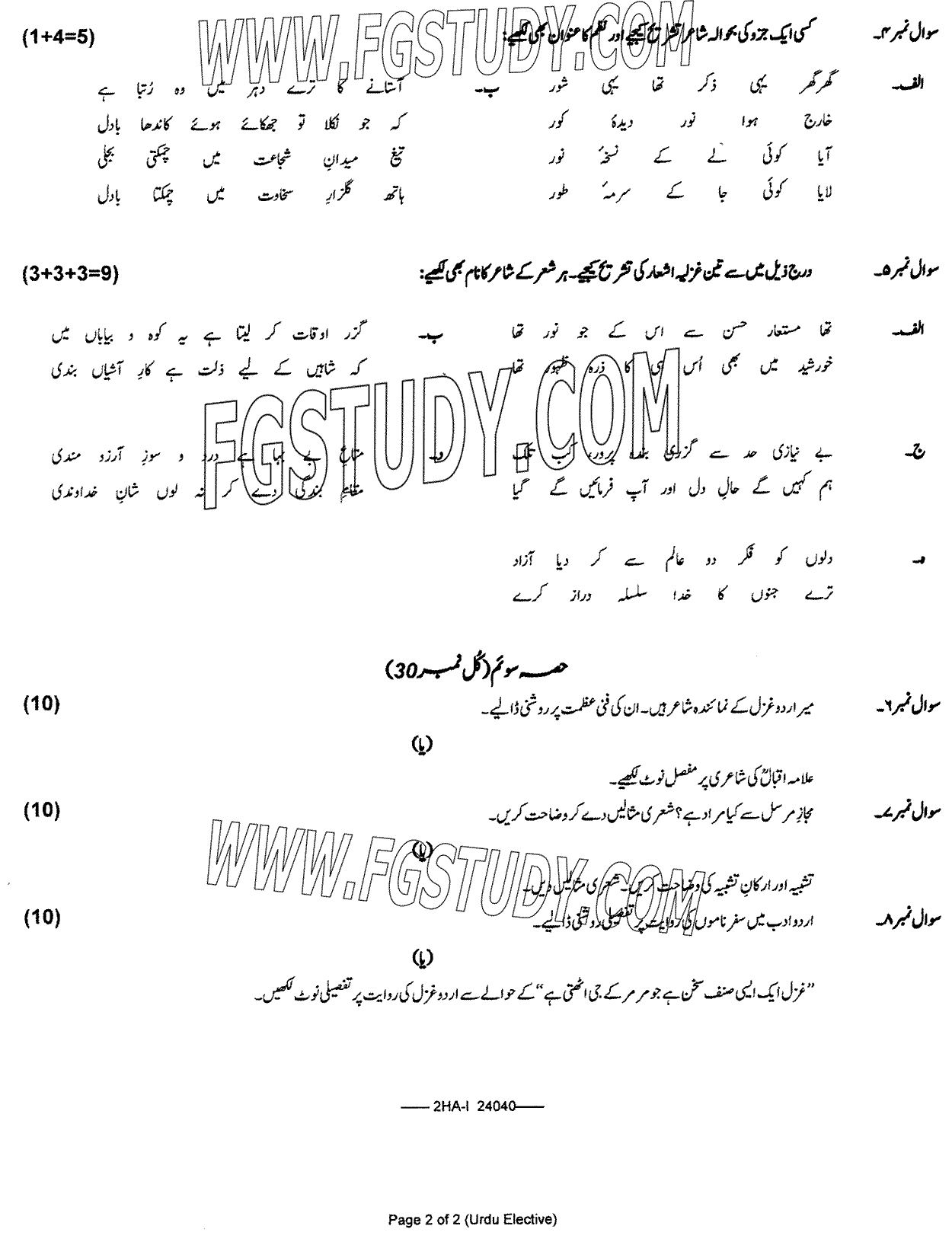 12th Class Urdu Advance Past Paper 2024 Federal Board Islamabad Subjective