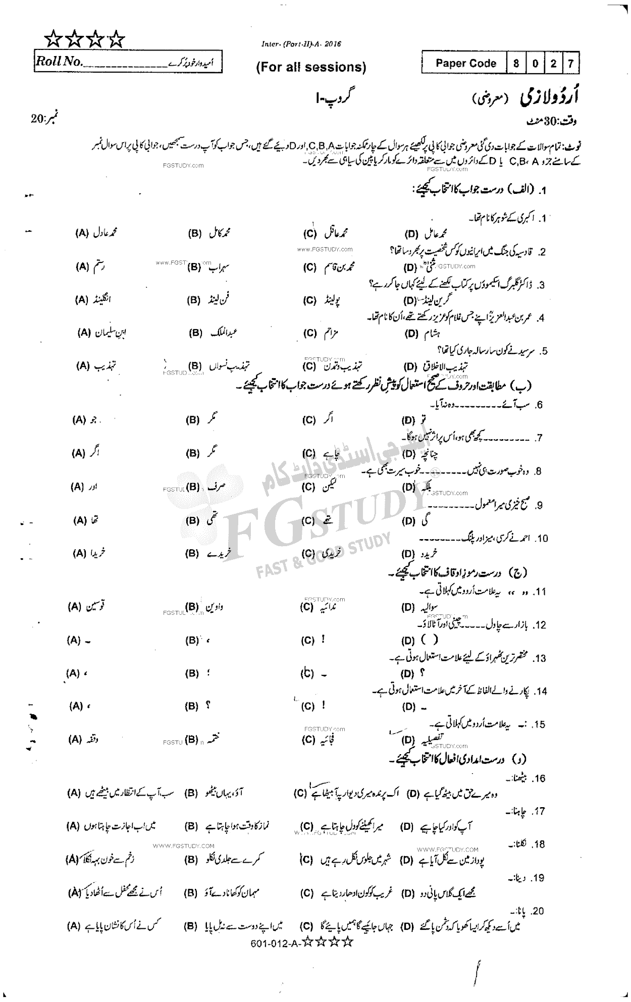 12th Class Urdu Past Paper 2016 Rawalpindi Board Group 1 Objective