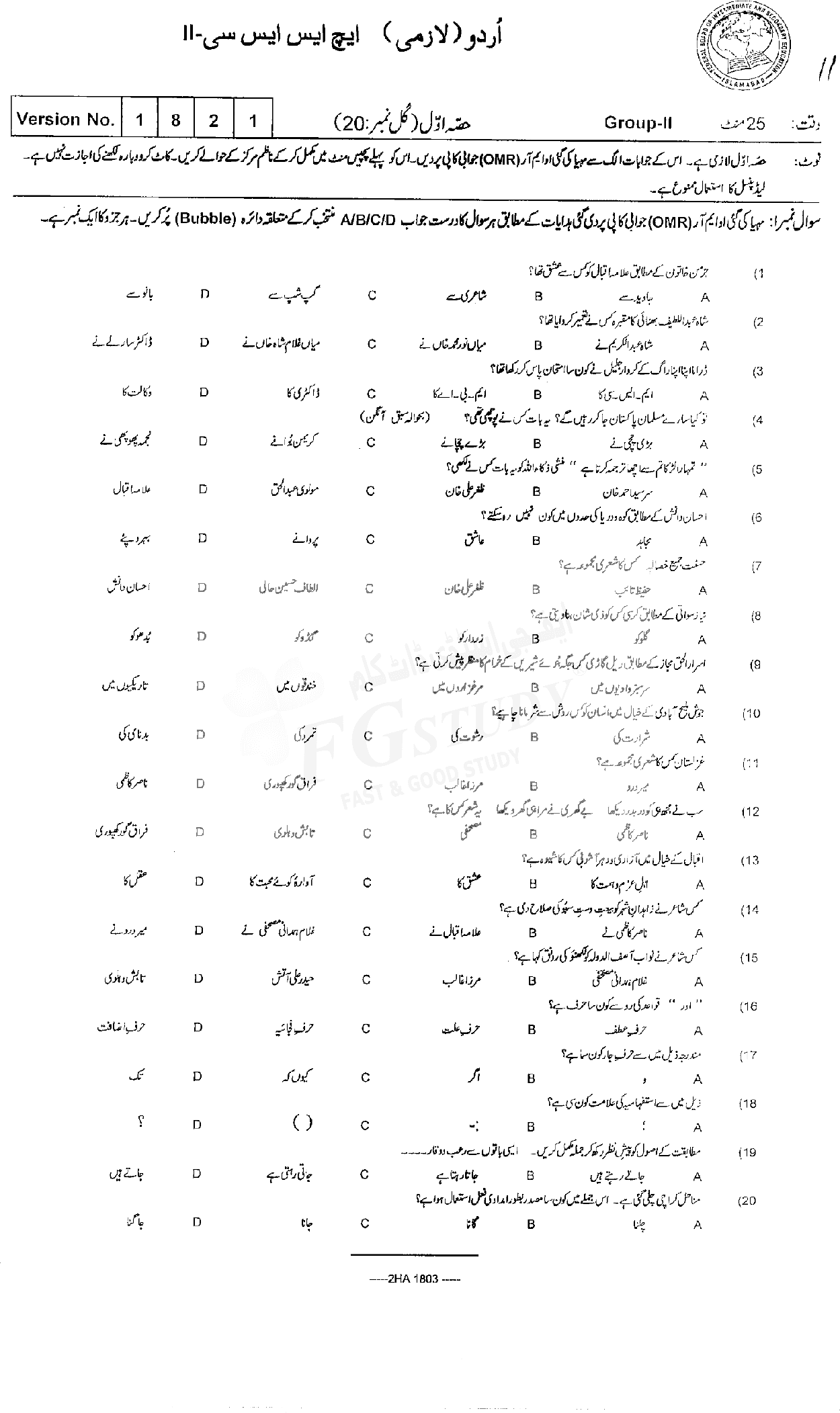 12th Class Urdu Past Paper 2018 Federal Board Islamabad Group 2 Objective