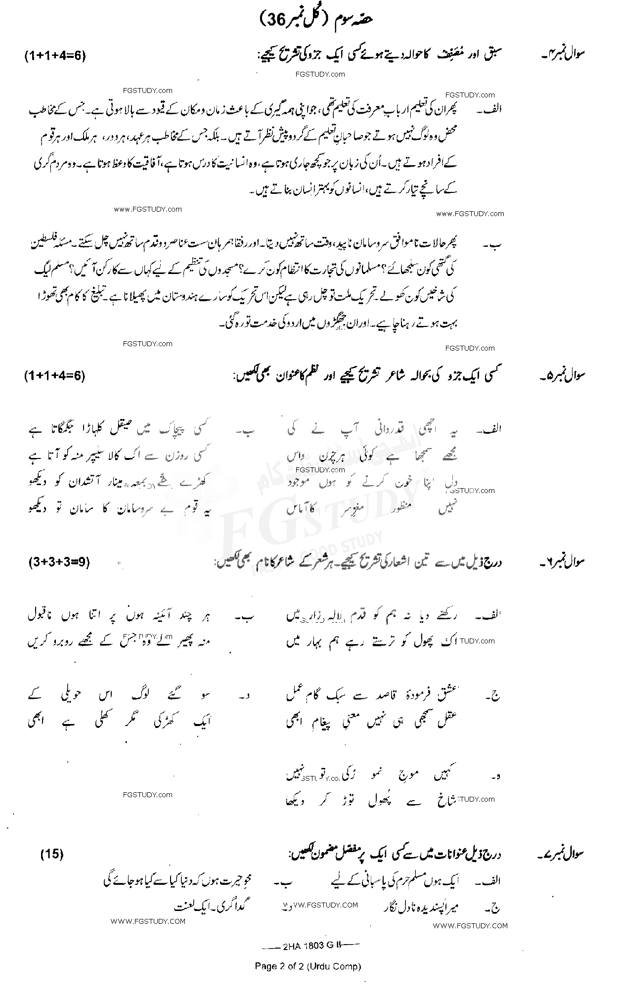 12th Class Urdu Past Paper 2018 Federal Board Islamabad Group 2 Subjective