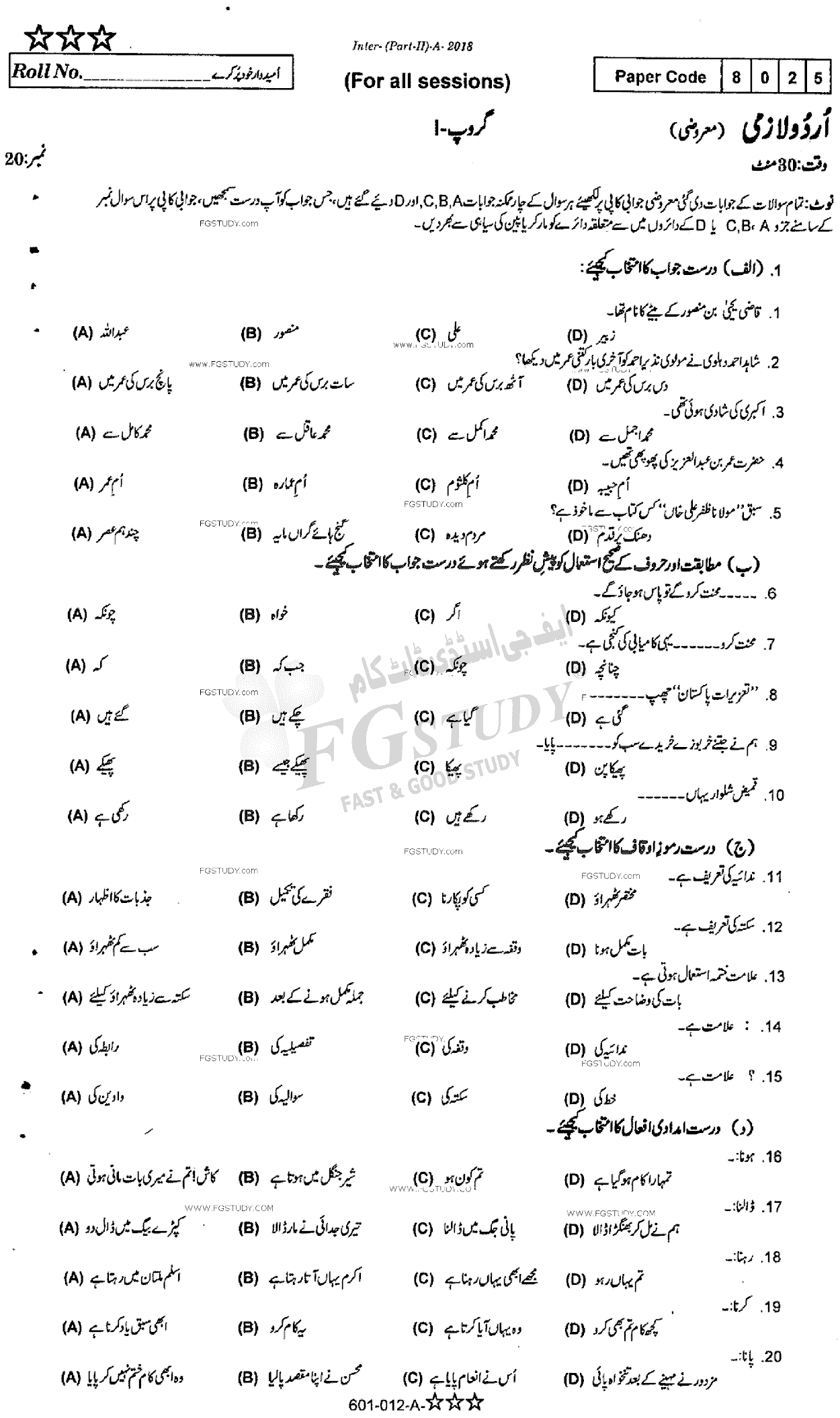 12th Class Urdu Past Paper 2018 Rawalpindi Board Group 1 Objective