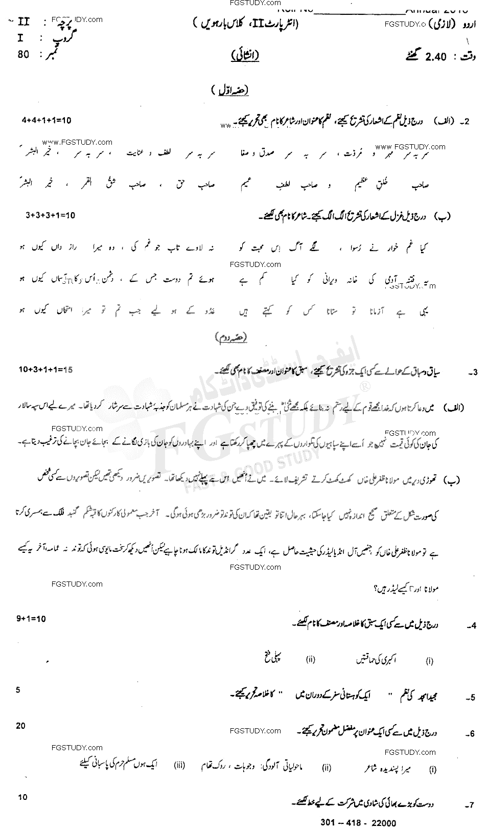 12th Class Urdu Past Paper 2018 Sahiwal Board Group 1 Subjective