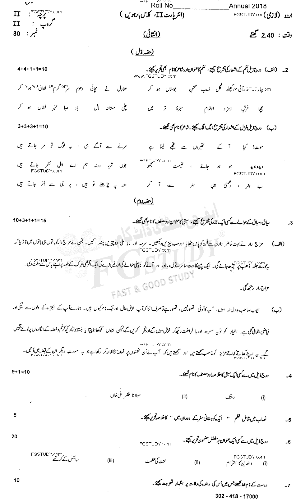 12th Class Urdu Past Paper 2018 Sahiwal Board Group 2 Subjective