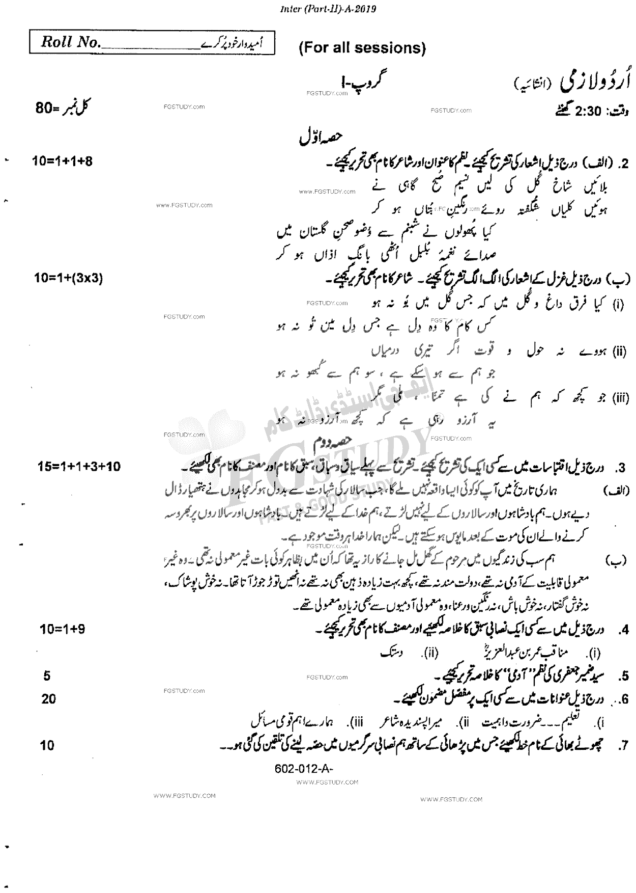 12th Class Urdu Past Paper 2019 Rawalpindi Board Group 1 Subjective